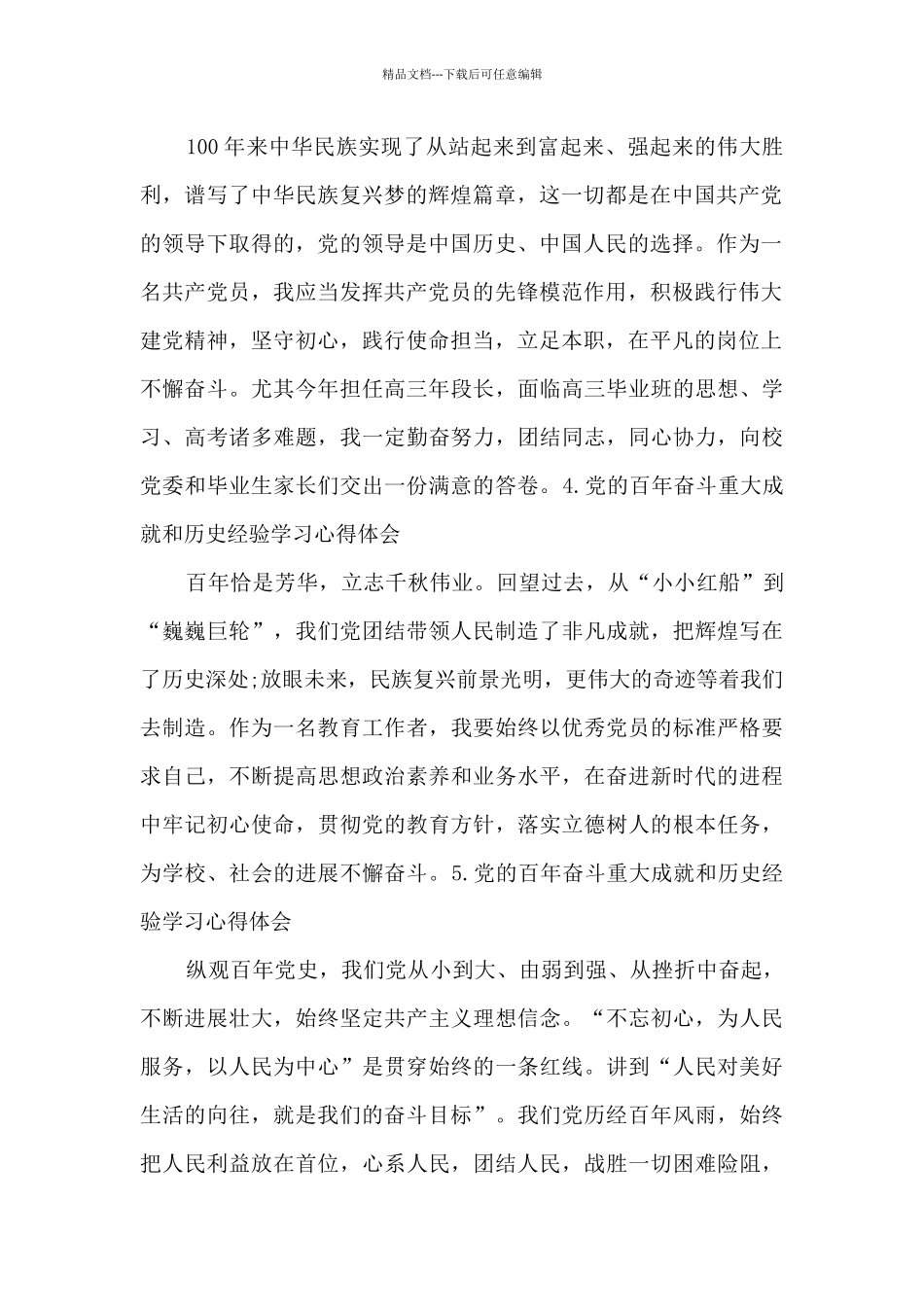 党的百年奋斗重大成就和历史经验学习心得体会_第2页