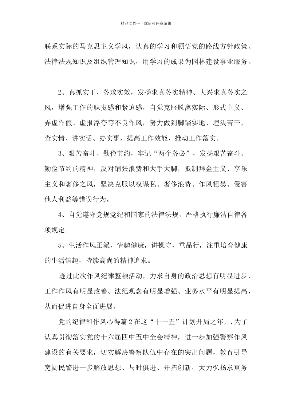 党的纪律和作风心得4篇_第3页