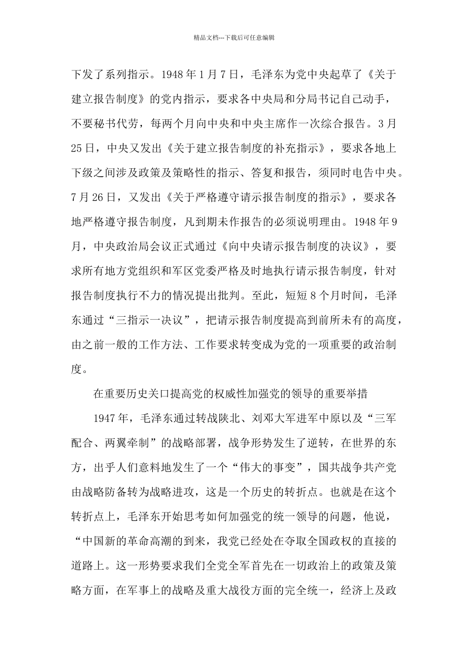 党的请示报告制度的历史审视_第2页