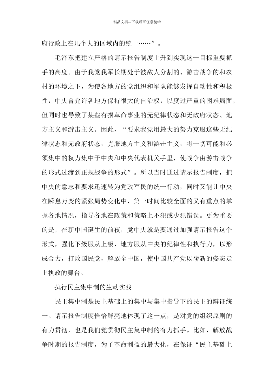 党的请示报告制度的历史审视_第3页