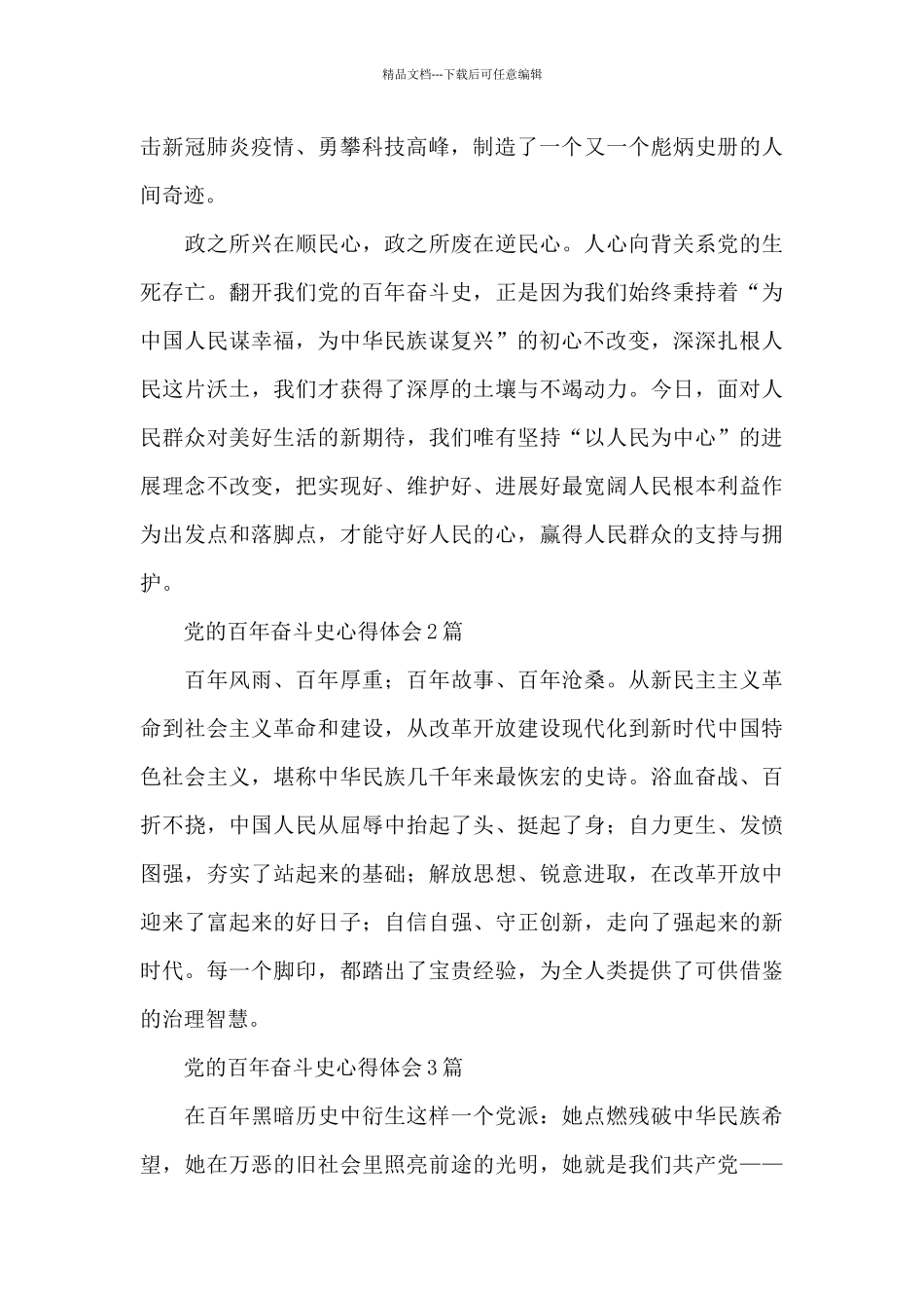 党的百年奋斗史心得体会3篇_第2页
