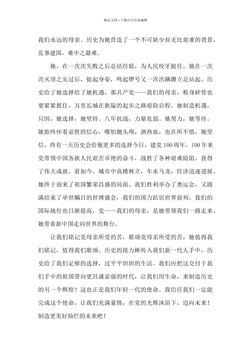 党的百年奋斗史心得体会3篇_第3页