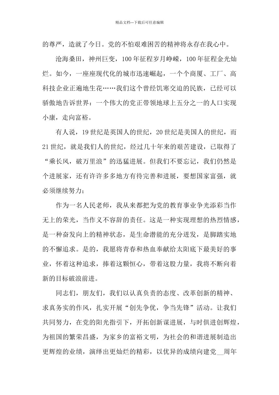 党的百岁生日演讲_第2页