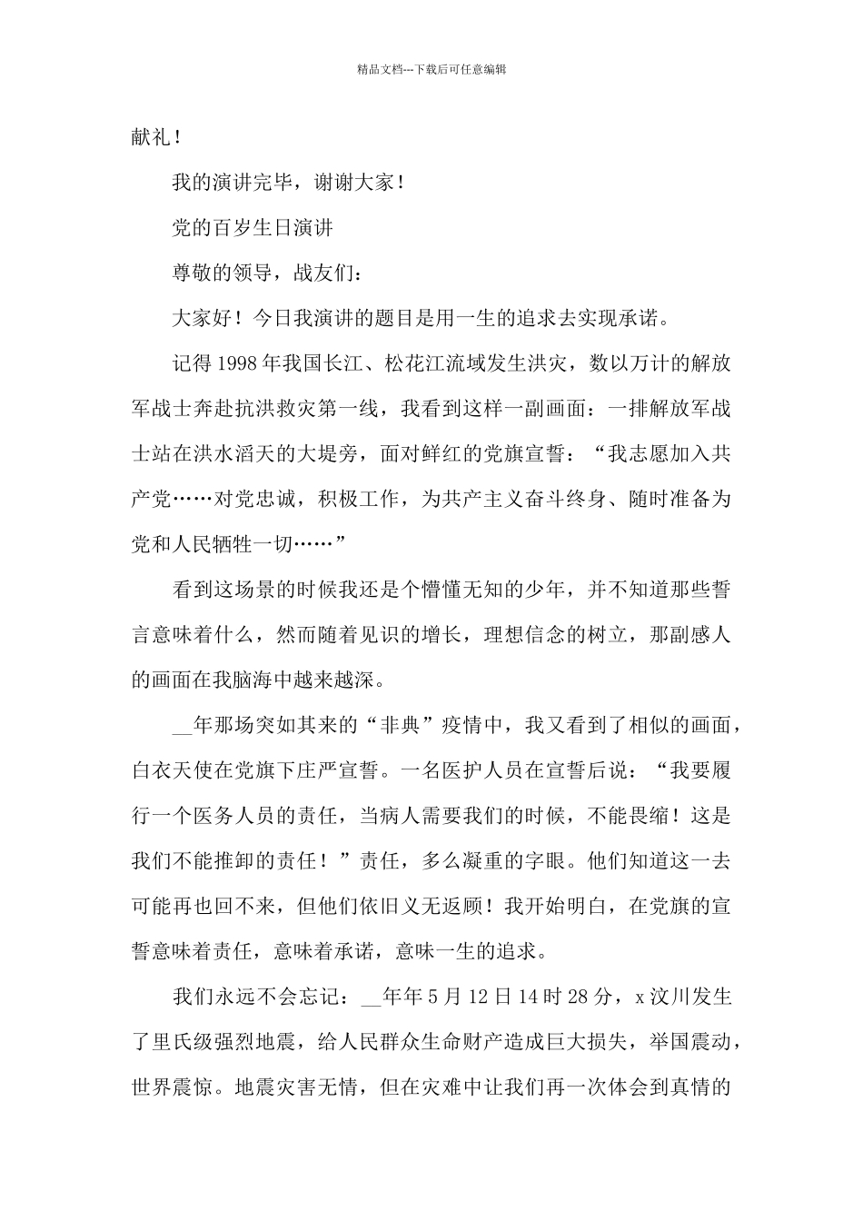 党的百岁生日演讲_第3页