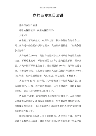 党的百岁生日演讲