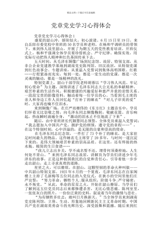 党章党史学习心得体会