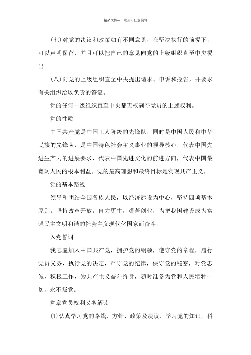 党章党员权利义务解读_第3页