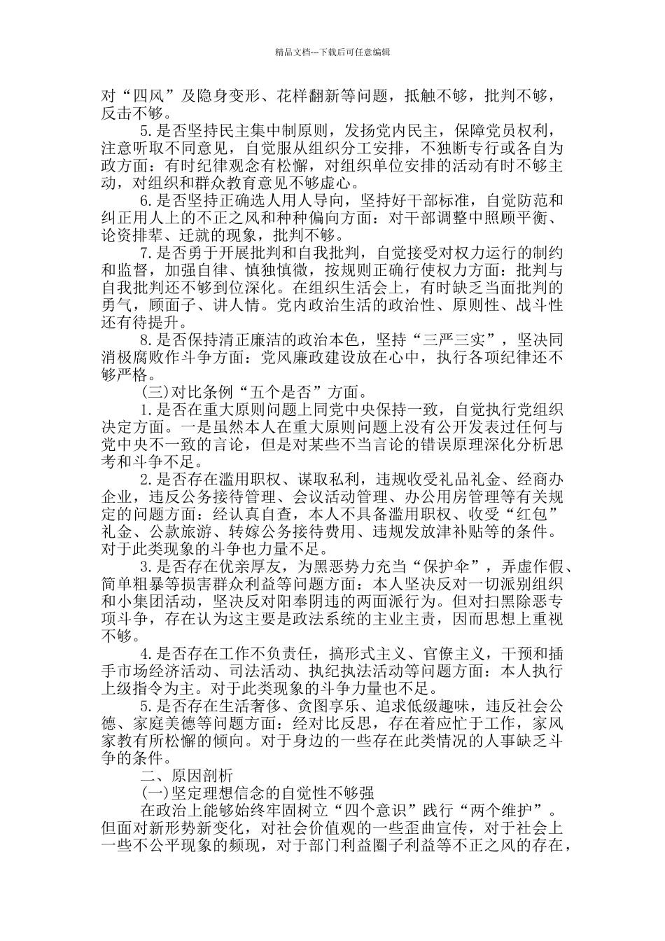 党章党规18条差距与问题_第2页