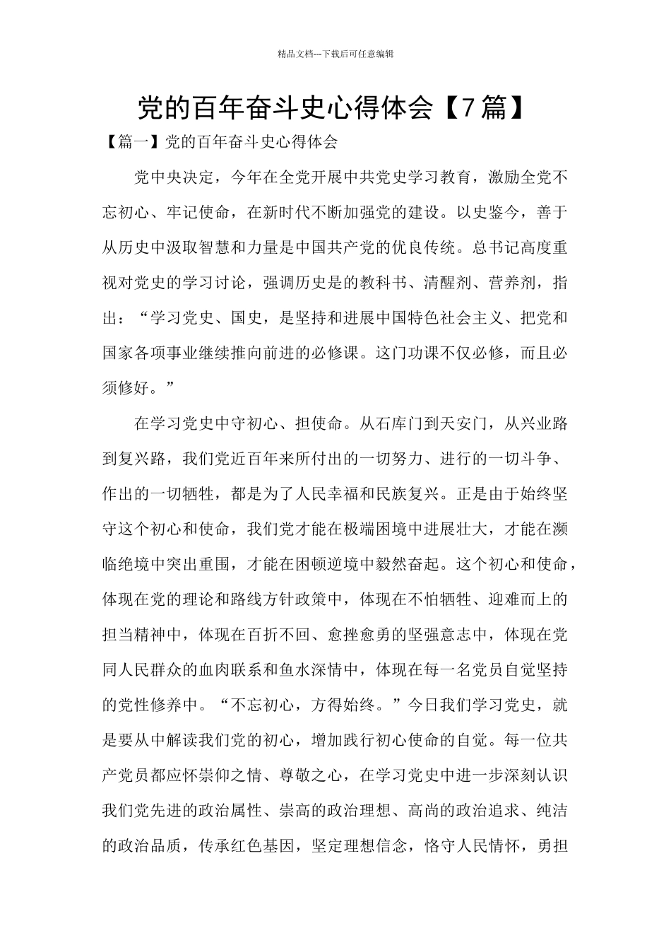 党的百年奋斗史心得体会_第1页