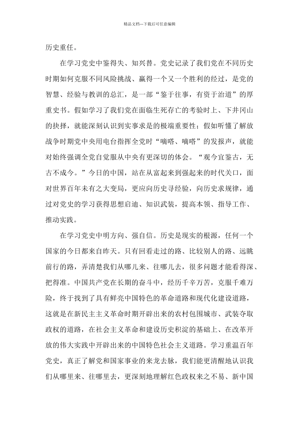 党的百年奋斗史心得体会_第2页