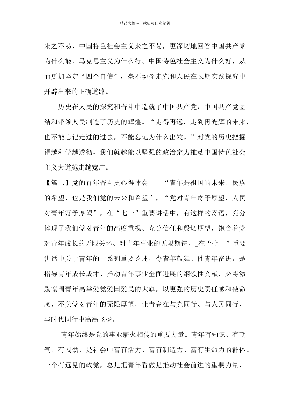 党的百年奋斗史心得体会_第3页