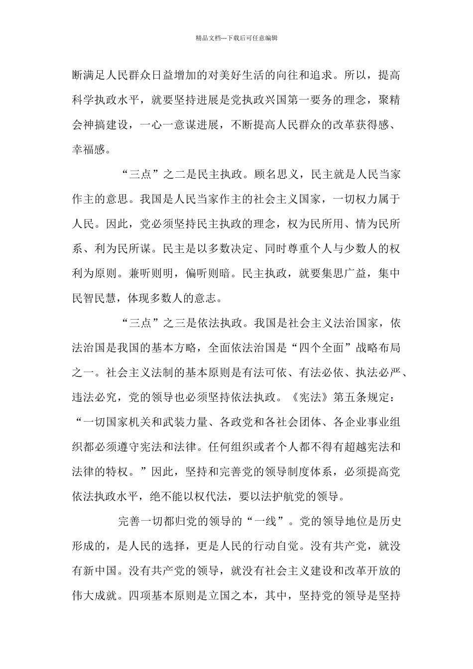 党的领导和依法治国的辩证关系心得体会3篇_第2页