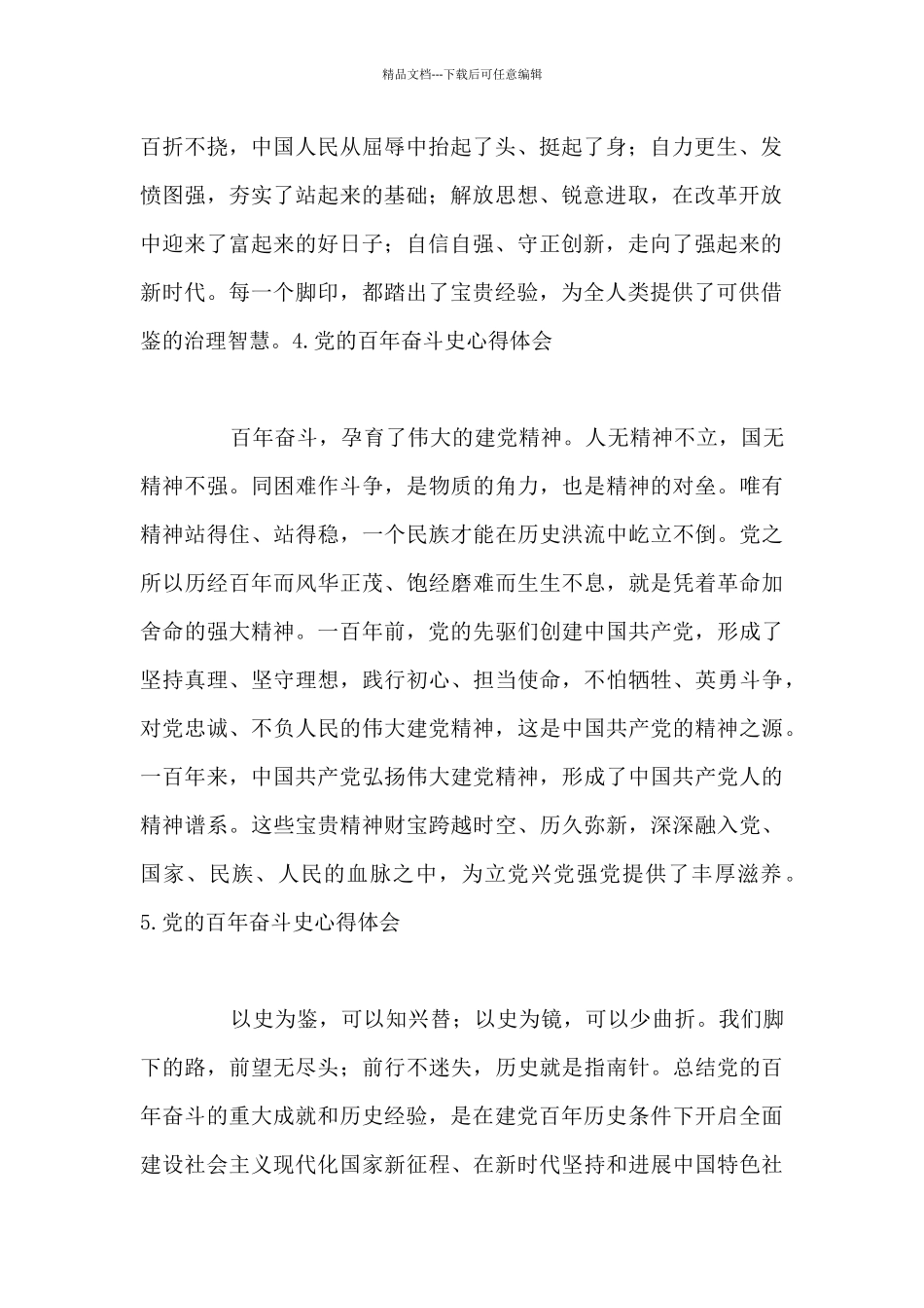 党的百年奋斗史心得体会【15篇】_第2页