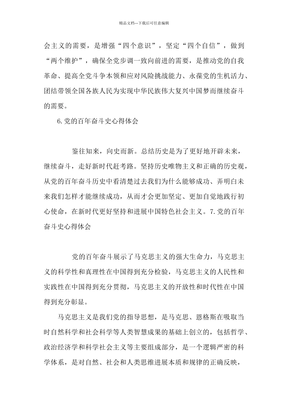 党的百年奋斗史心得体会【15篇】_第3页