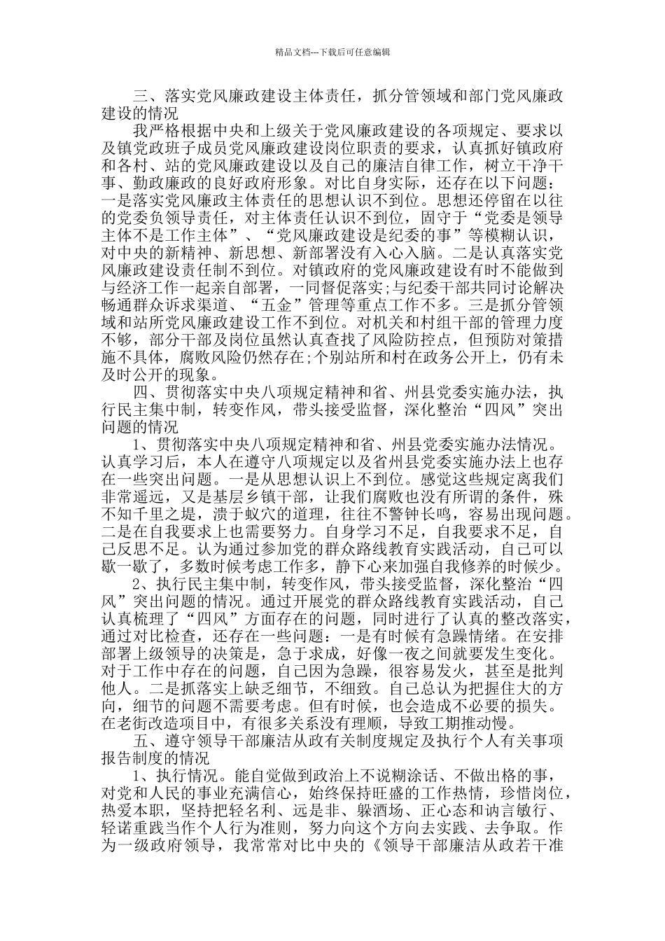 党章党纪党规对照检查_第2页