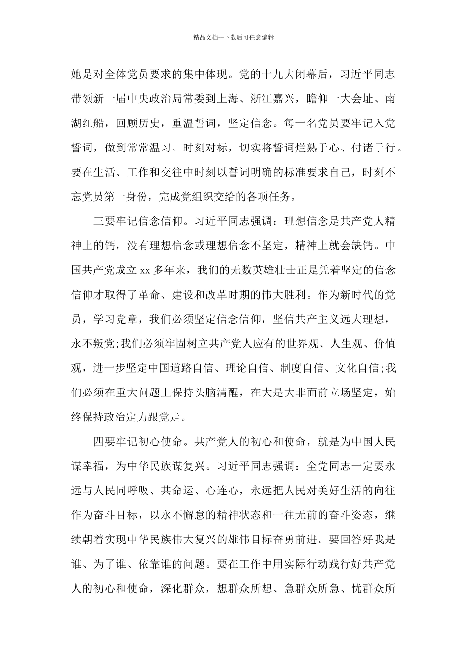 党章学习心得报告写作_第2页