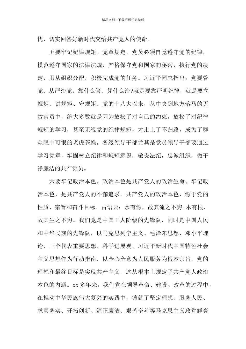 党章学习心得报告写作_第3页