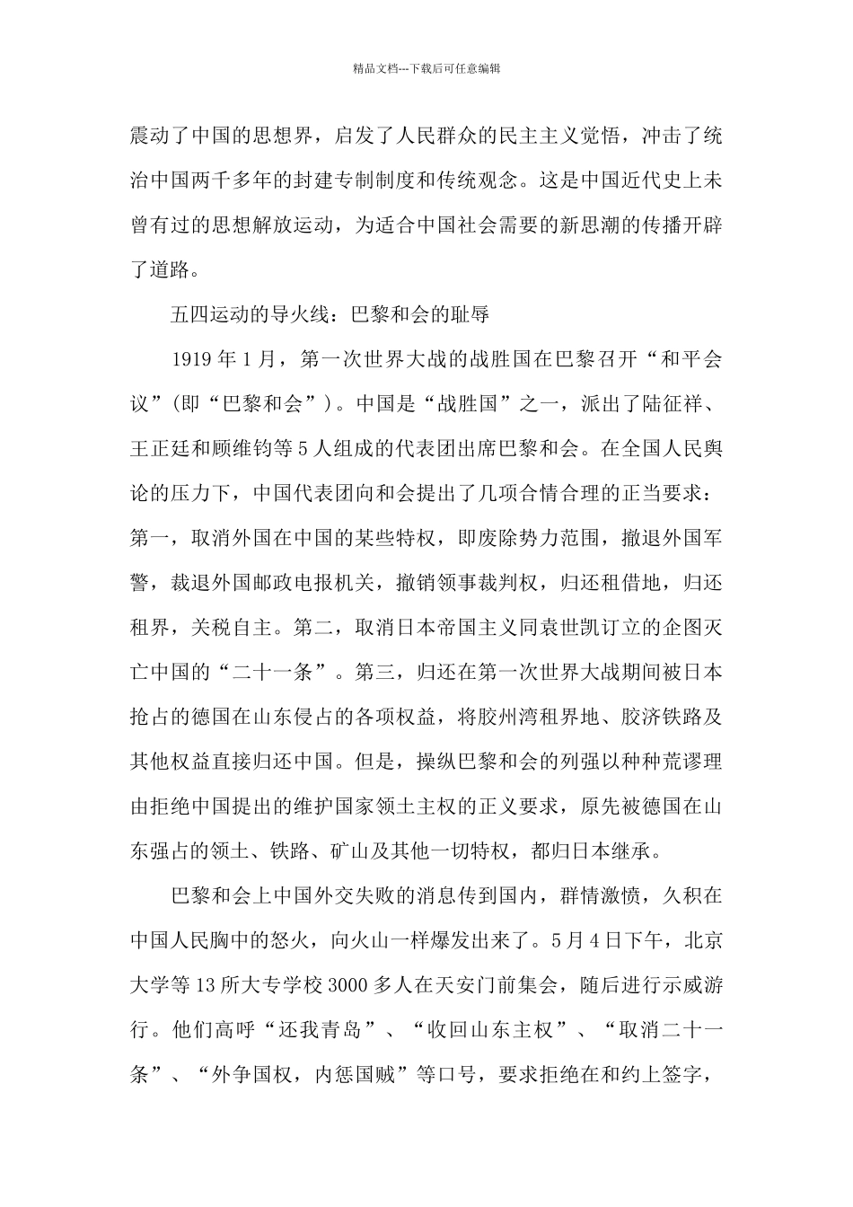 党的重大历史事件范文六篇_第2页