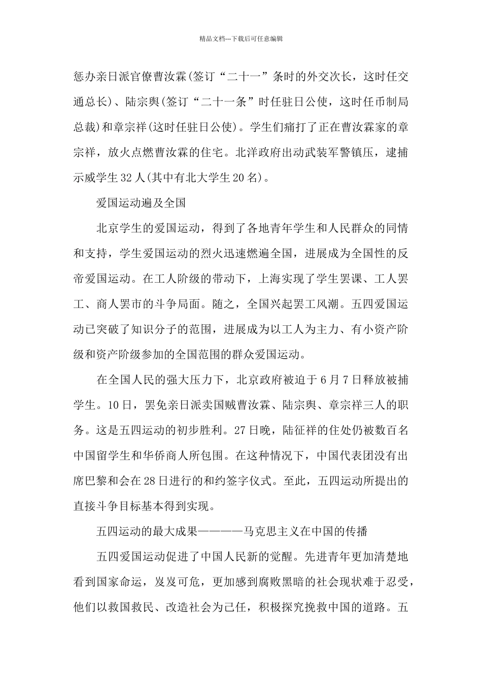 党的重大历史事件范文六篇_第3页