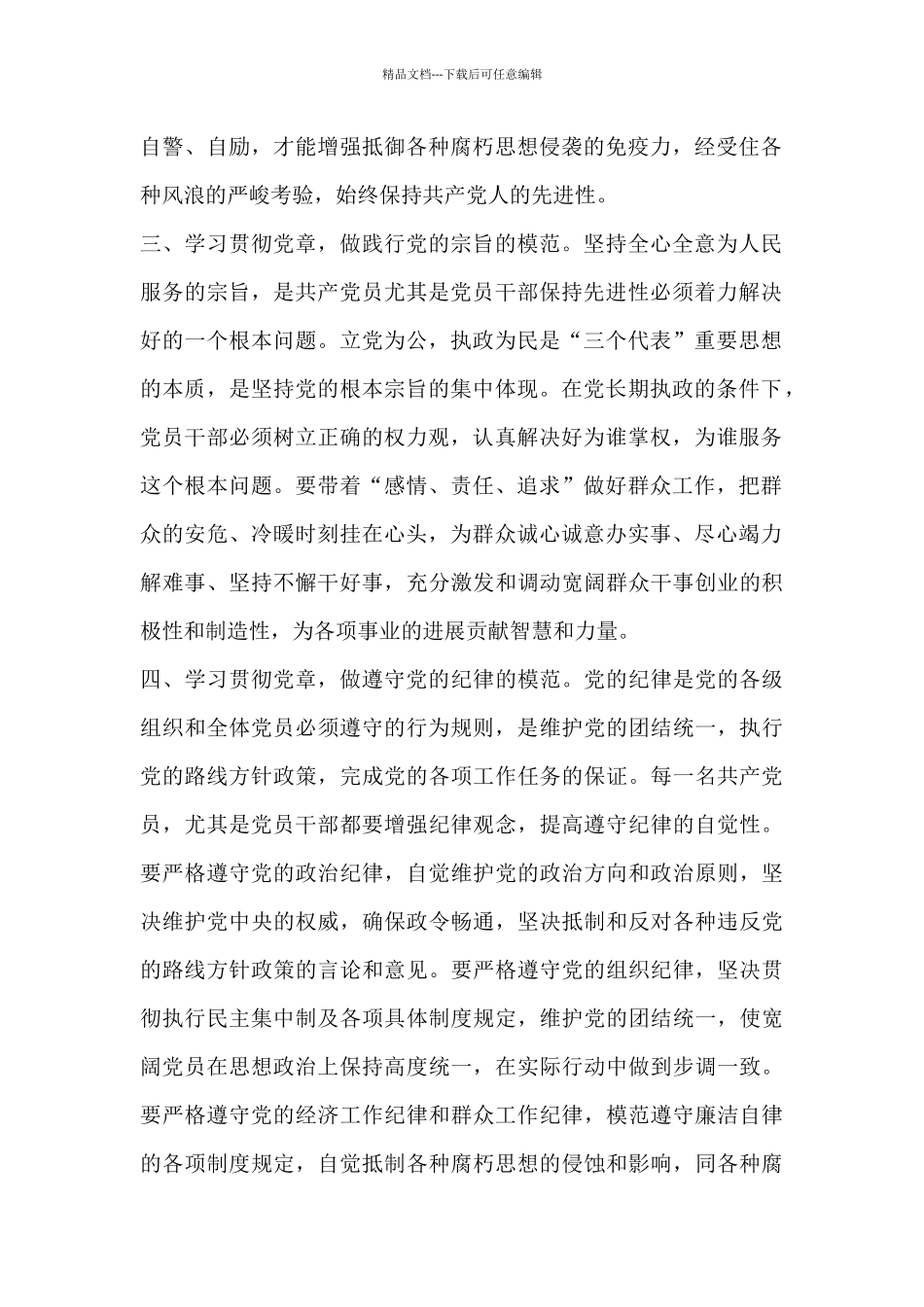 党章学习笔记_第2页