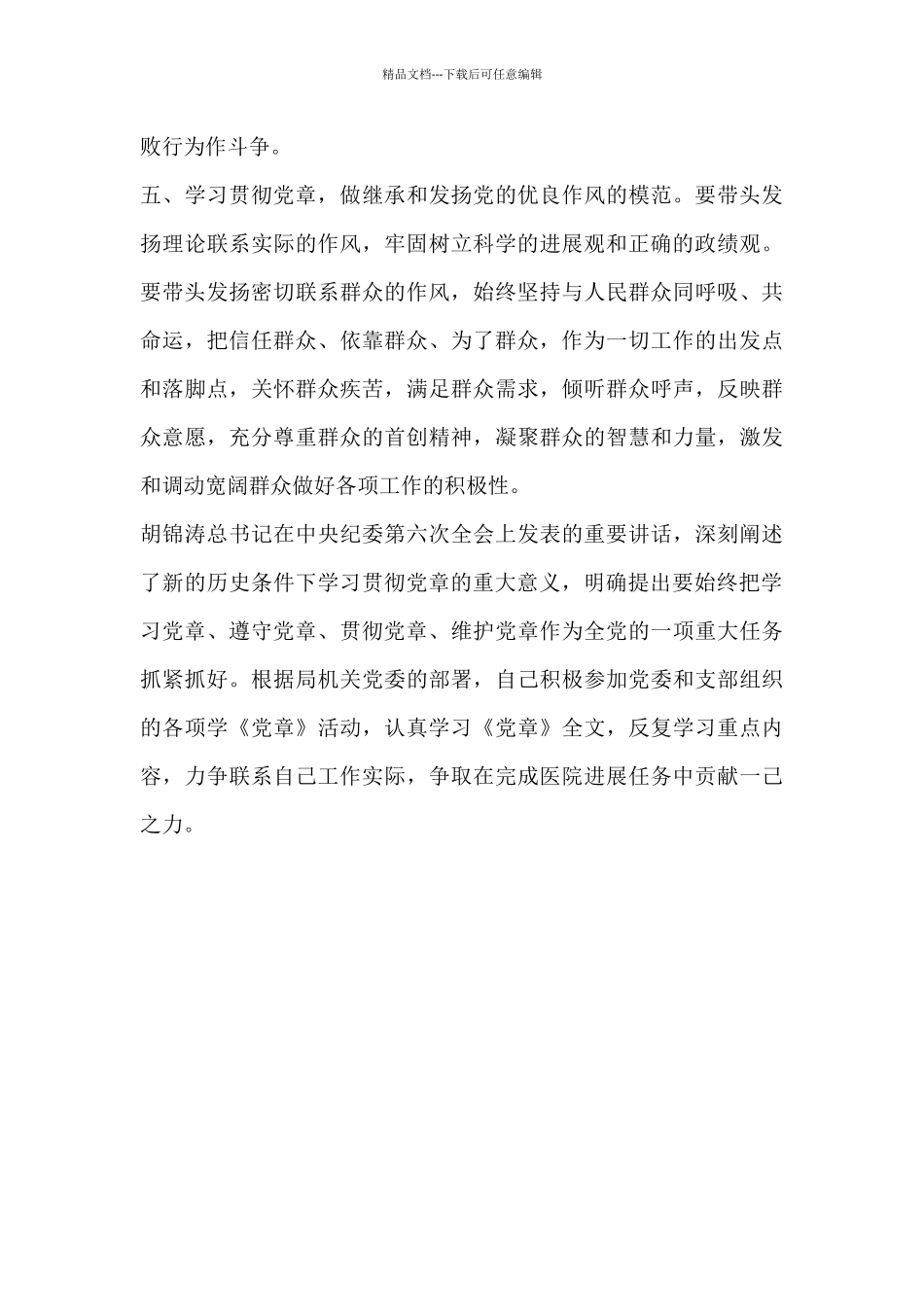 党章学习笔记_第3页