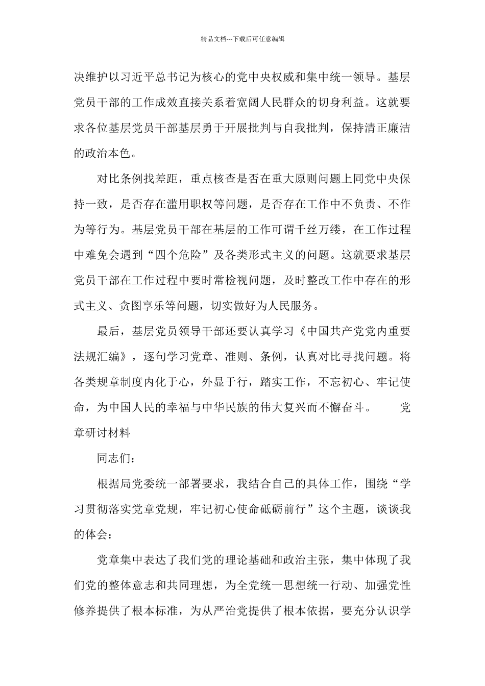 党章研讨材料_第2页