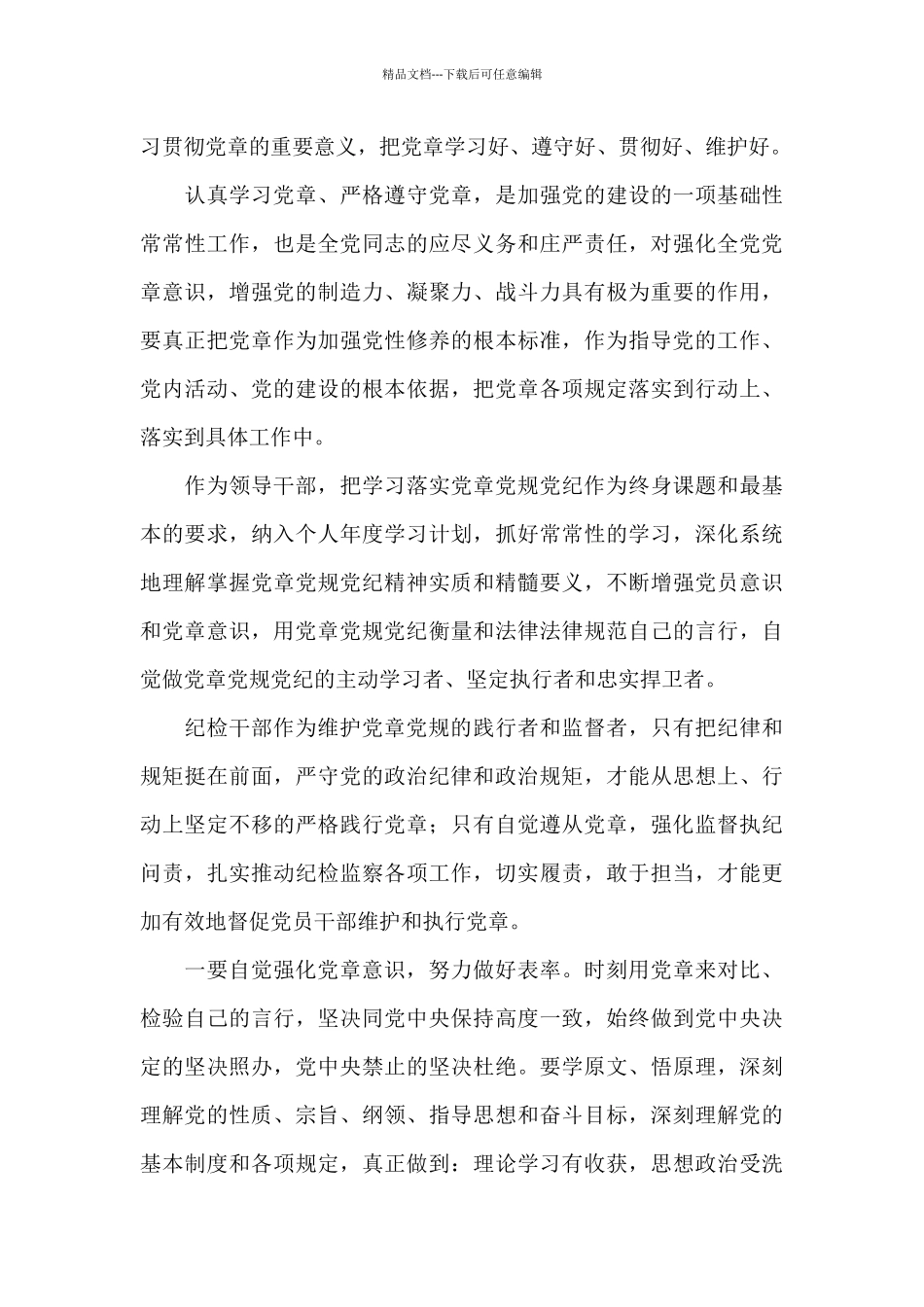 党章研讨材料_第3页