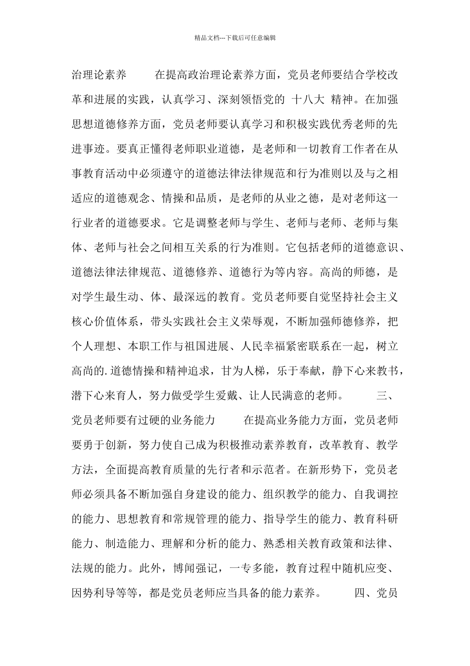 党章教师学习心得感悟_第2页