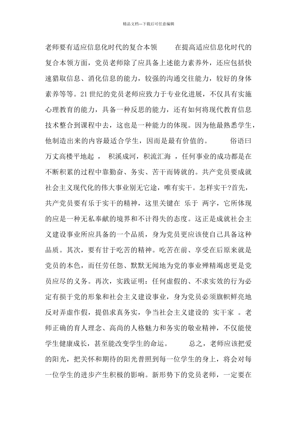 党章教师学习心得感悟_第3页