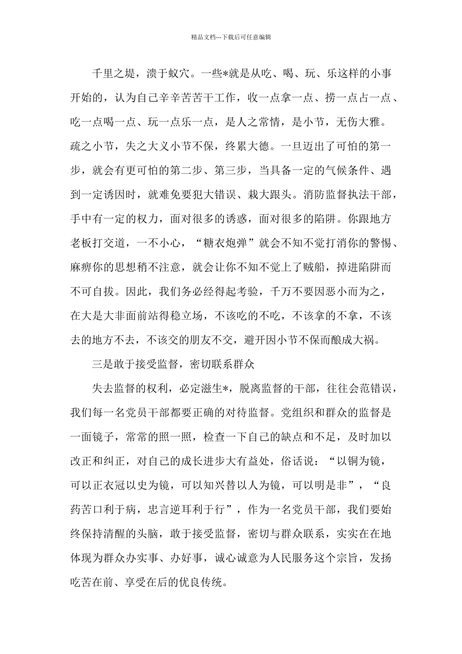 党章党规党纪心得体会五篇合集_第2页