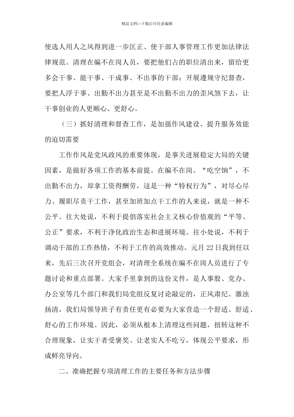 党组书记2024年在作风建设动员会上的讲话_第3页