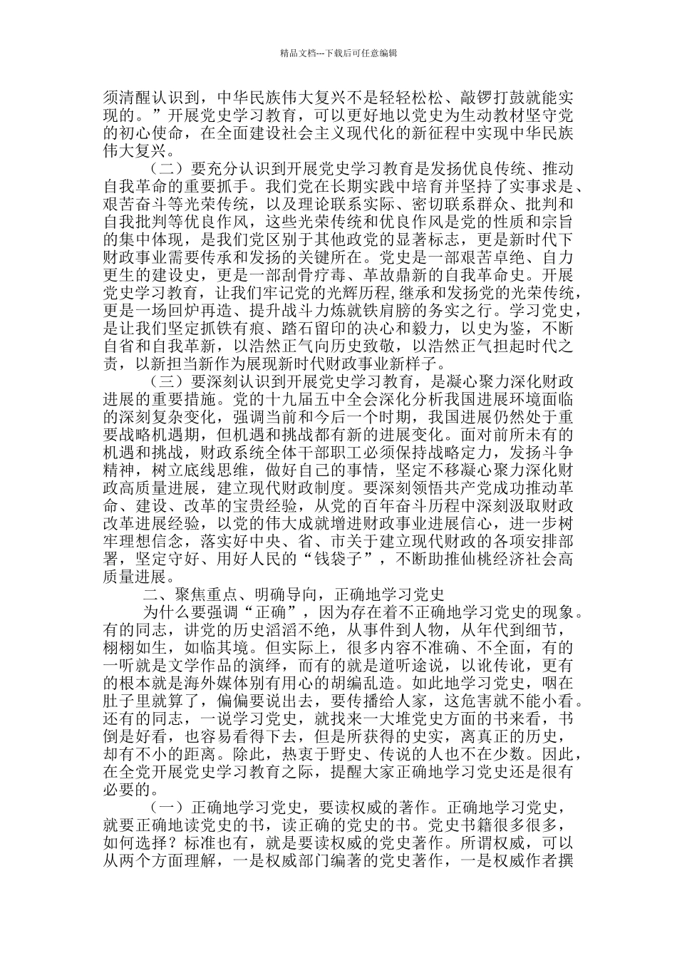 党组书记党史学习教育动员会上讲话3篇_第2页