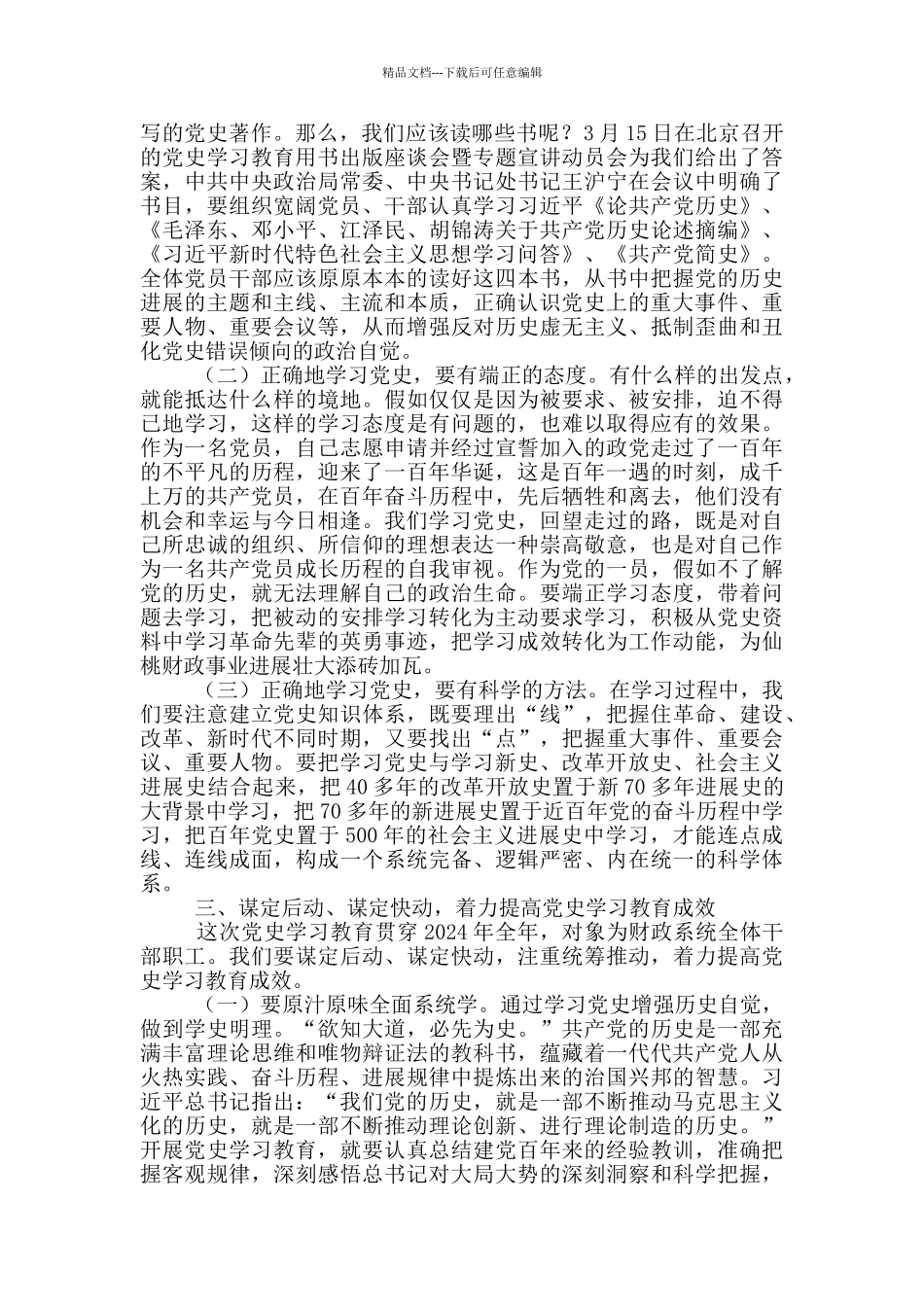 党组书记党史学习教育动员会上讲话3篇_第3页