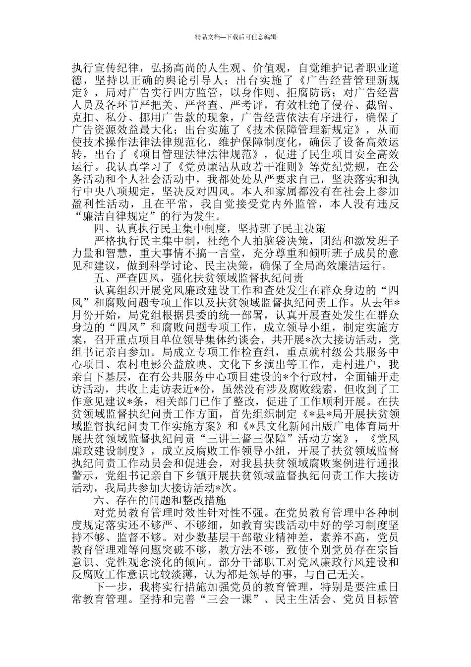 党组书记2024年度述责述廉报告_第2页