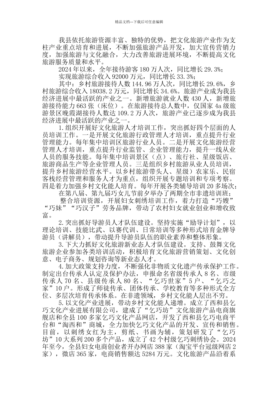 党组书记在全县人才工作会议上交流发言_第2页