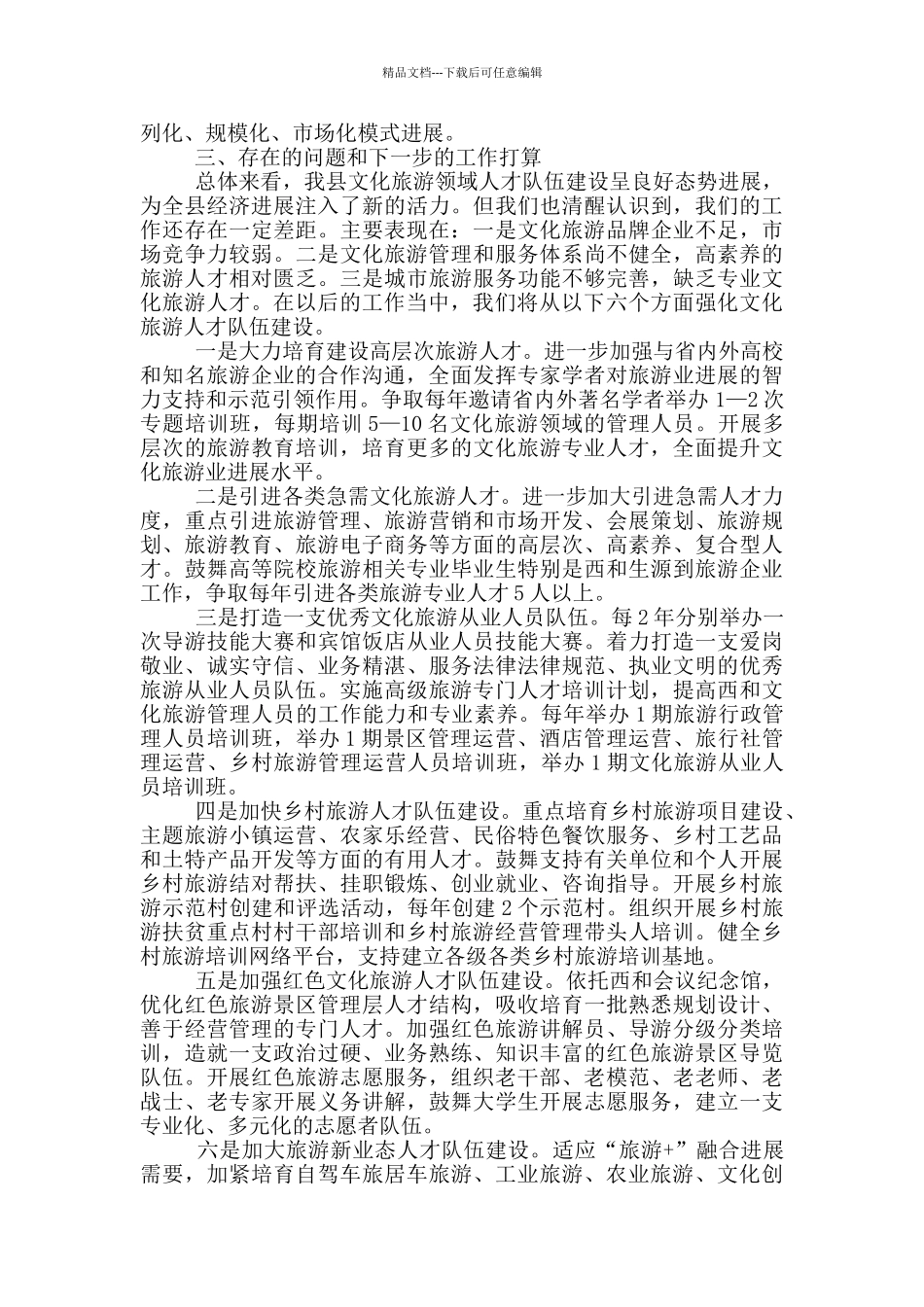 党组书记在全县人才工作会议上交流发言_第3页