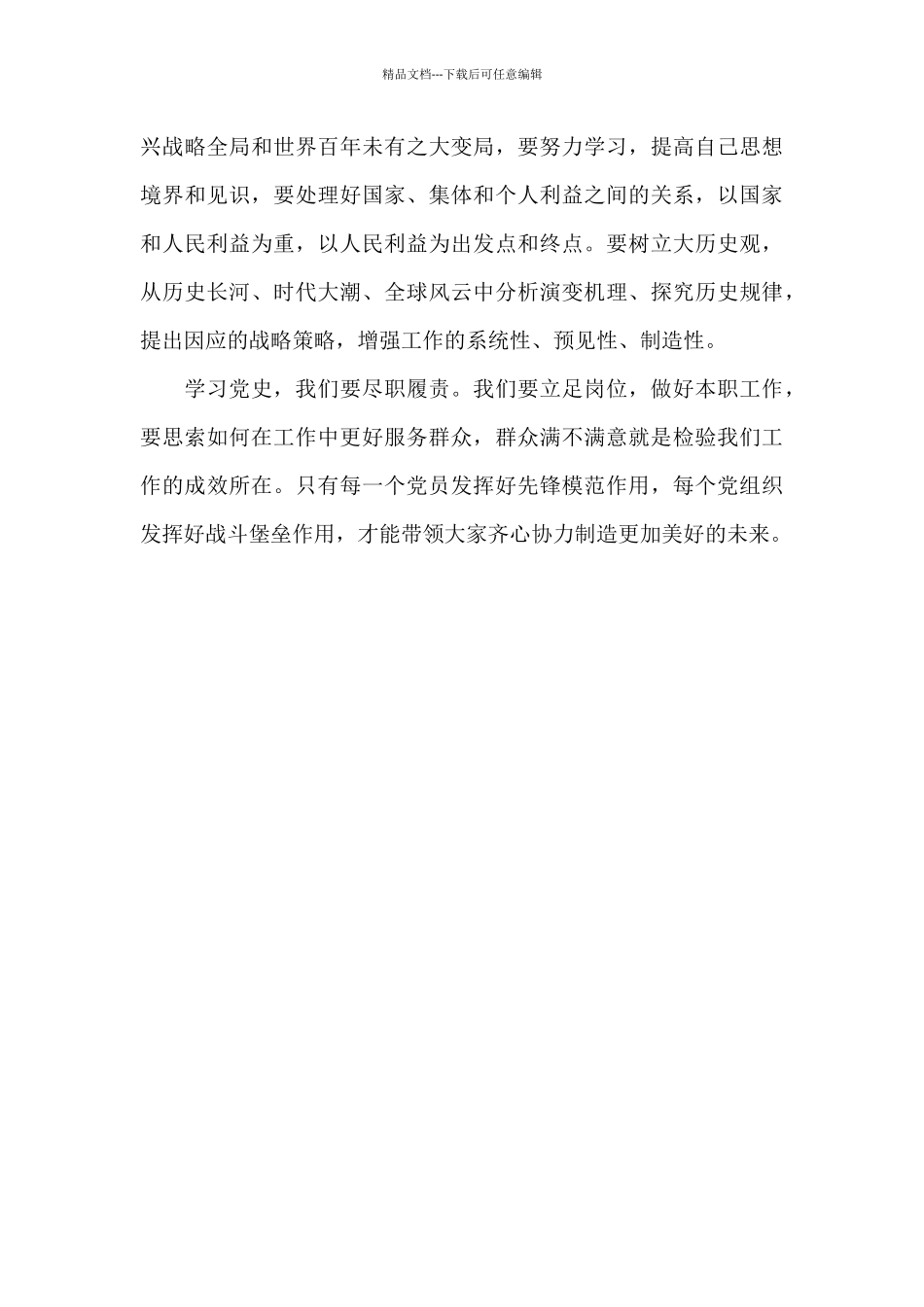党组书记开展《新民主主义革命时期》专题发言材料_第3页