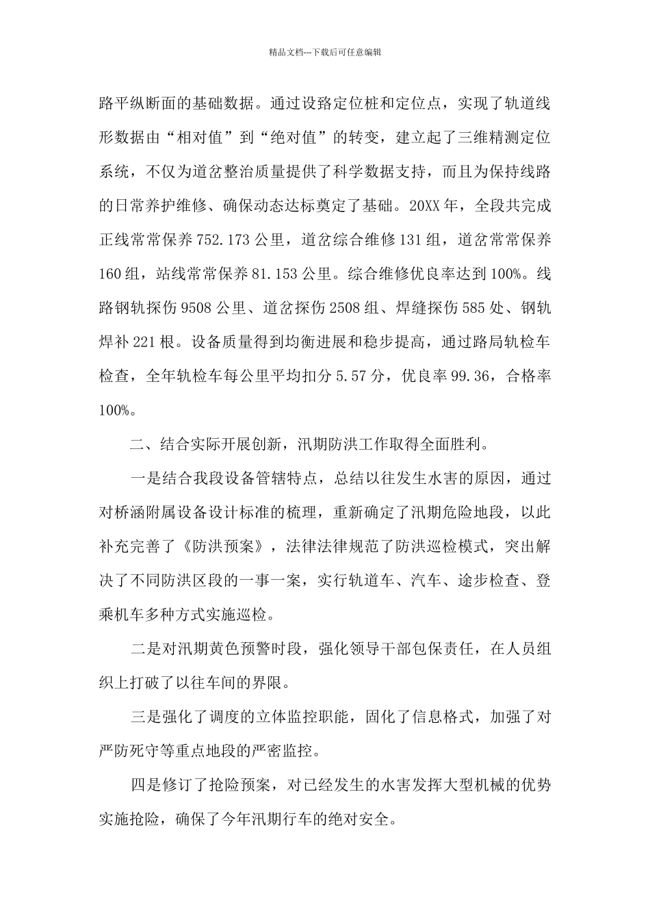 党组书记述职评价_第2页