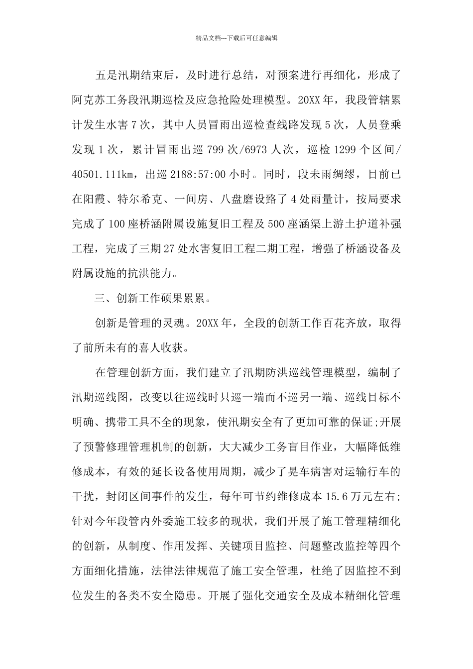 党组书记述职评价_第3页