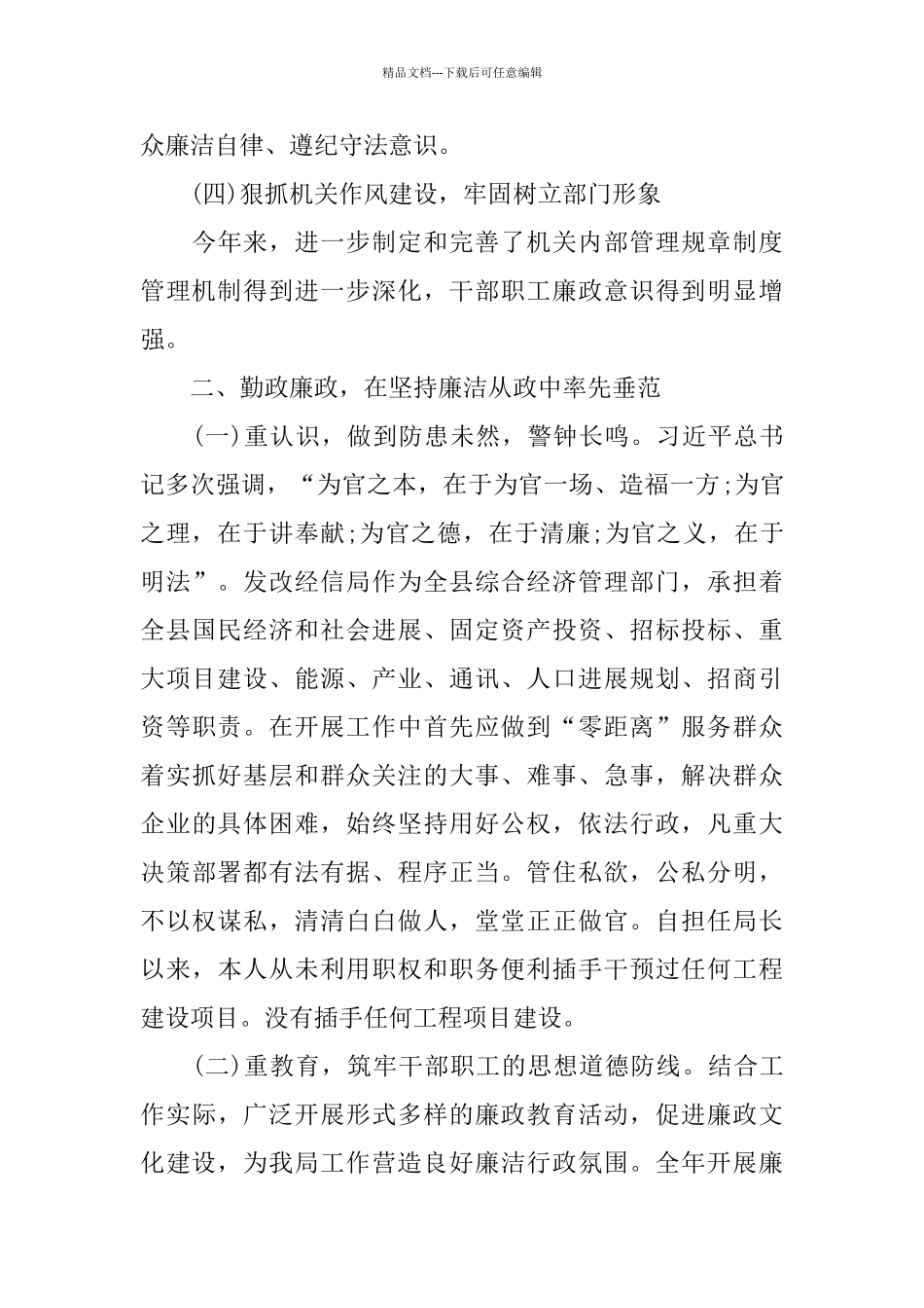 党组书记述职述廉报告范文5篇_第3页