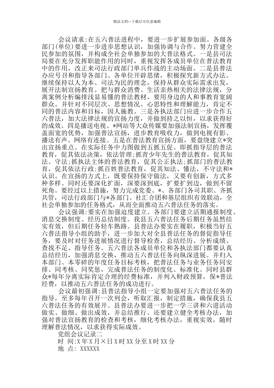 党组会议记录范文_第2页