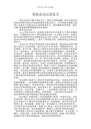 党组会议记录范文