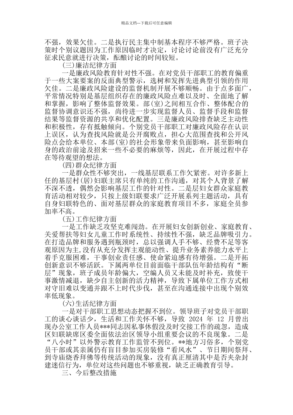 党组向巡察组纪检监察专题汇报材料_第2页