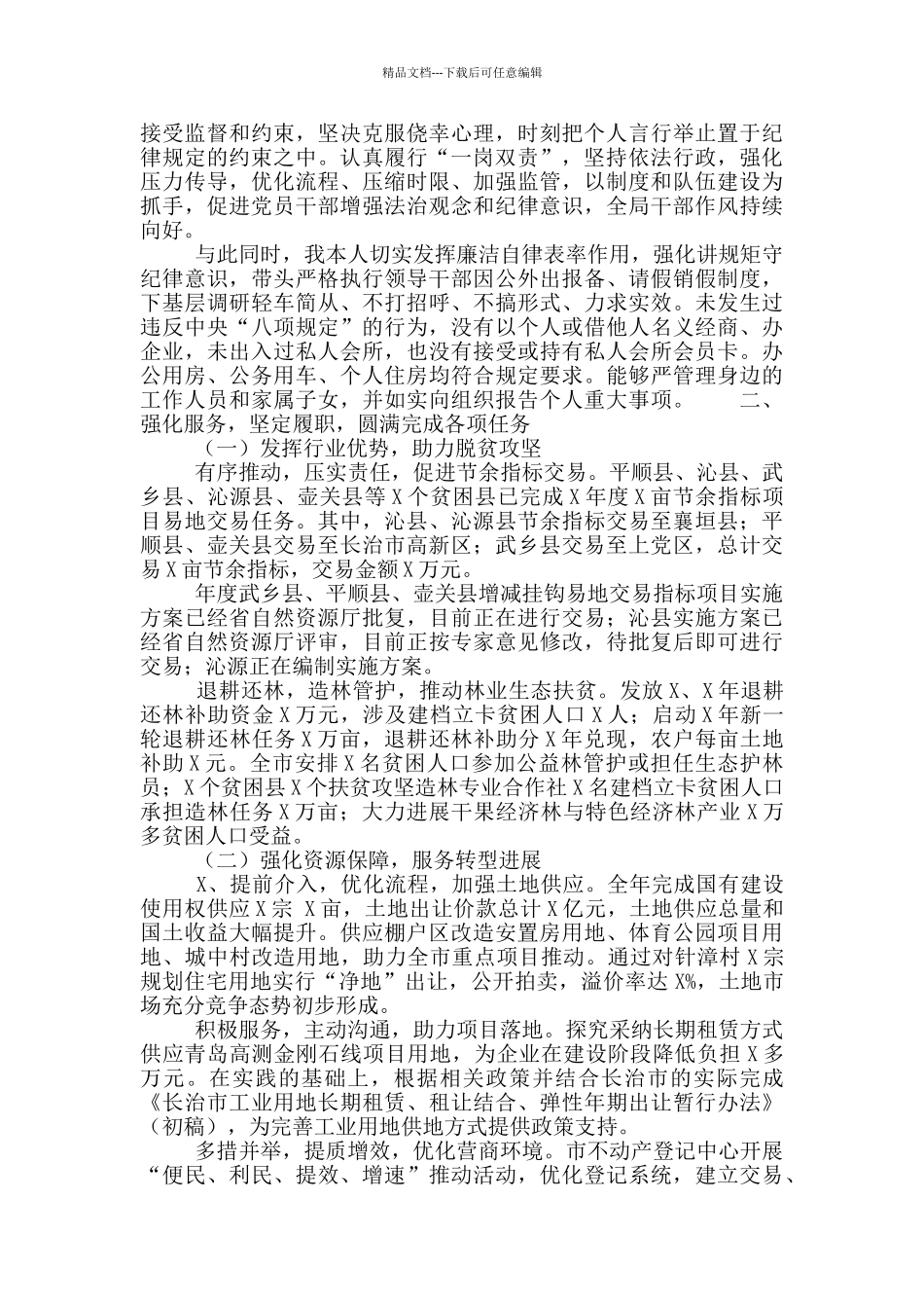 党组副书记工作述职报告_第2页