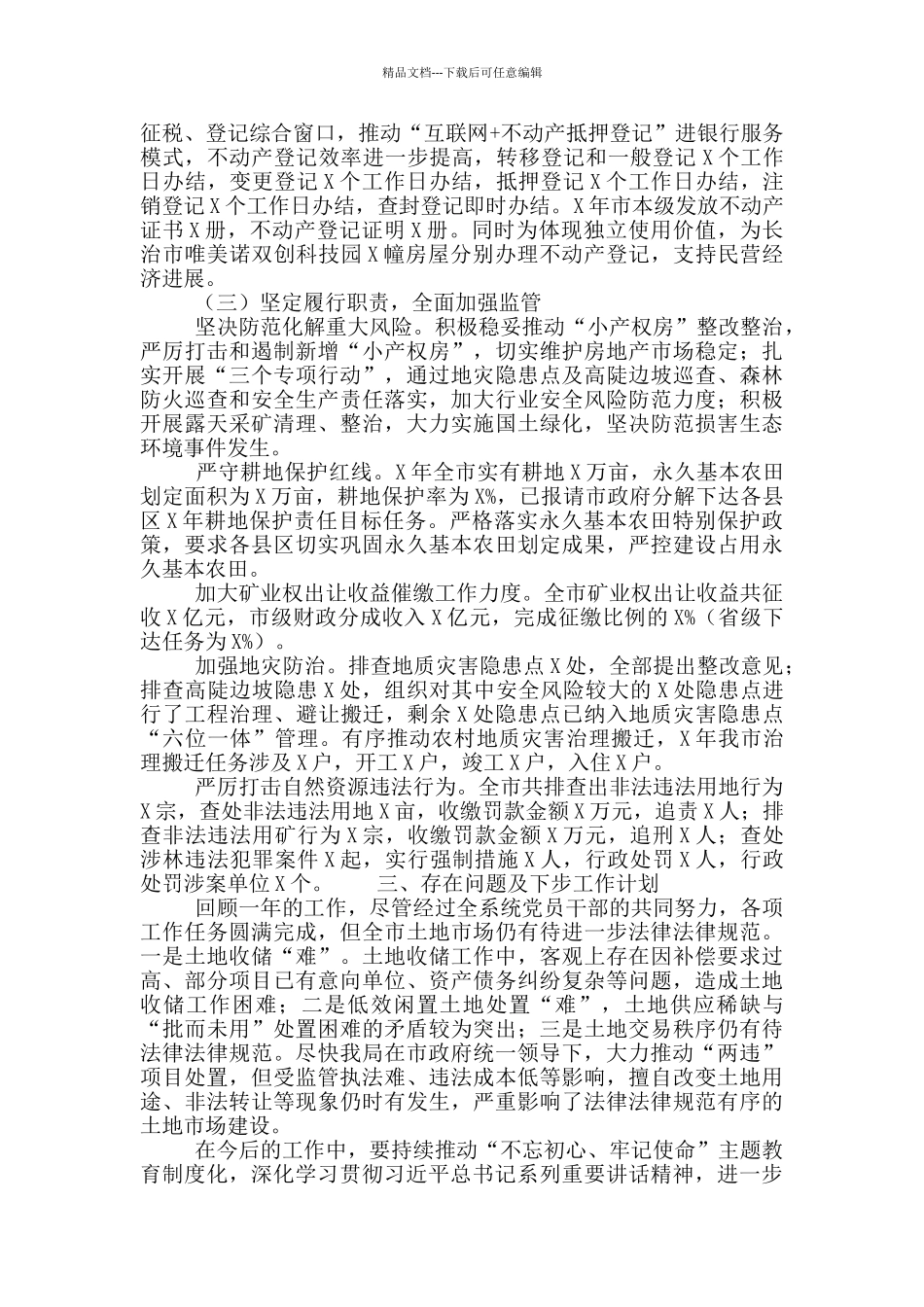 党组副书记工作述职报告_第3页