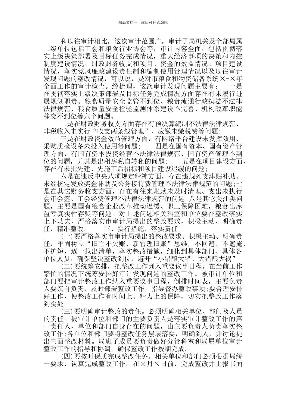 党组审计整改动员会领导发言稿_第2页