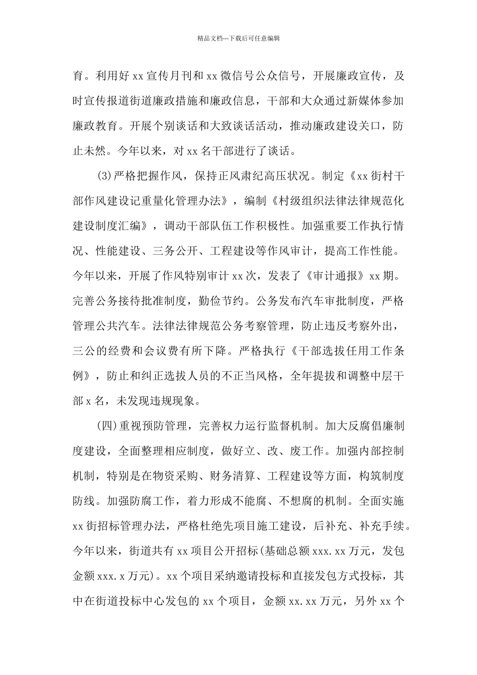 党组履行党风廉政建设主体责任情况报告六篇_第2页