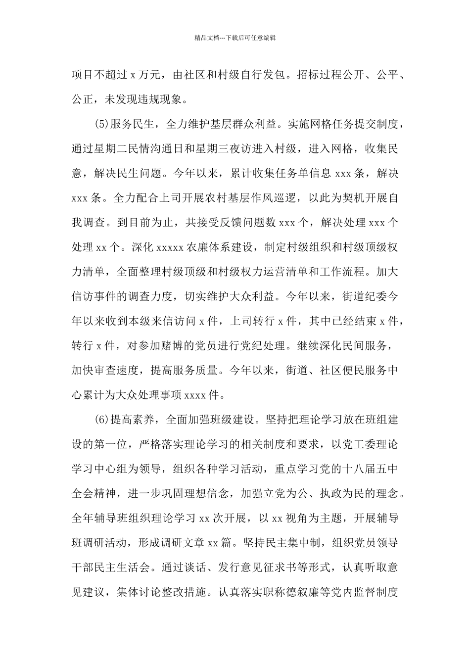 党组履行党风廉政建设主体责任情况报告六篇_第3页