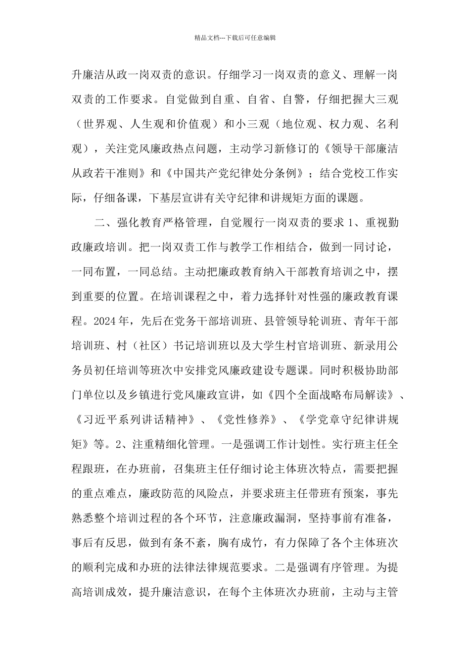 党组成员履行“一岗双责”情况报告_第2页