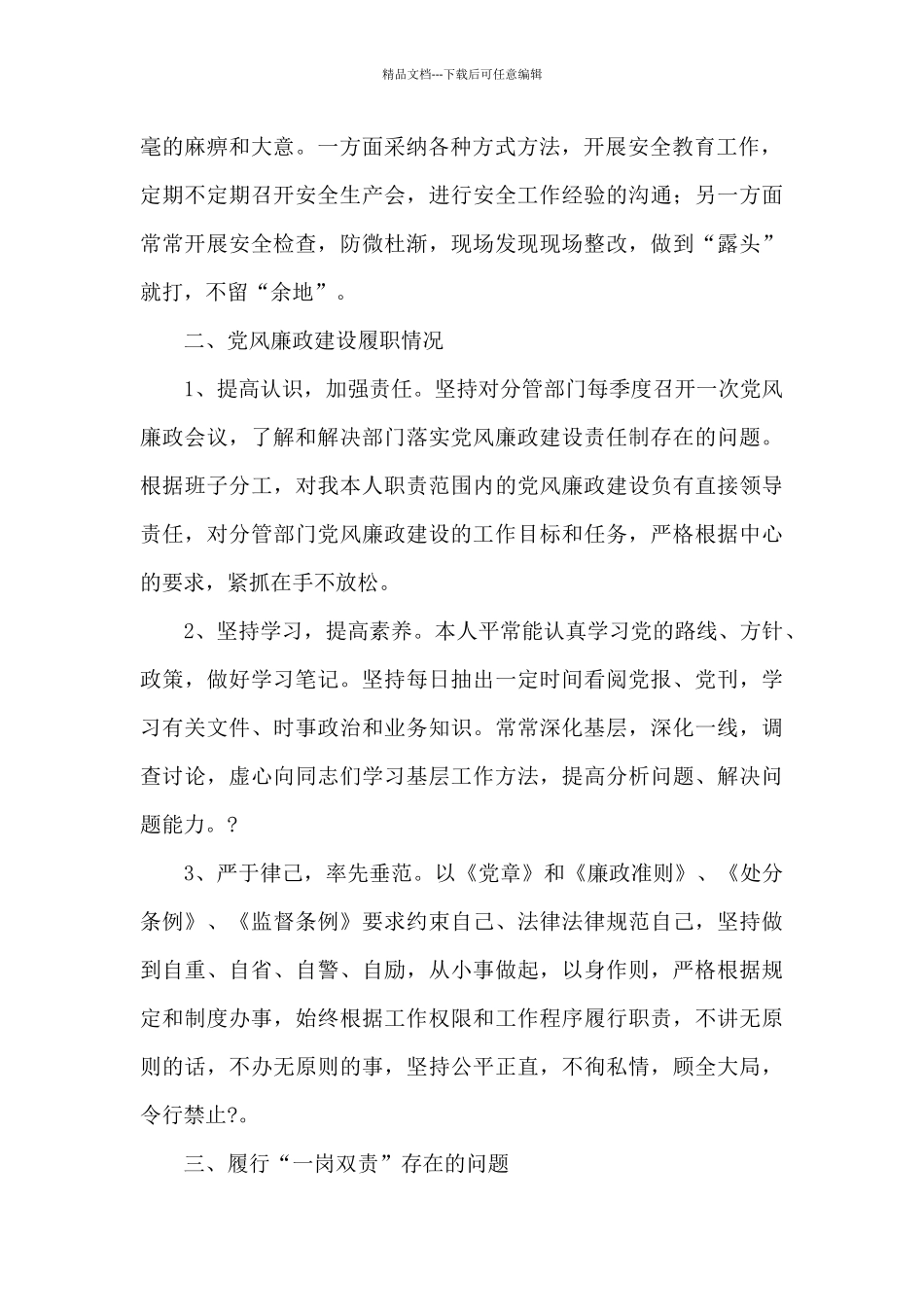 党组成员履行“一岗双责”情况报告范本_第2页